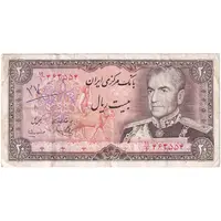 اسکناس 20 ریال (یگانه - مهران) - تک - EF40 - محمد رضا شاه