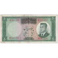 اسکناس 50 ریال 1341 - تاریخ کوچک - تک - EF40 - محمد رضا شاه