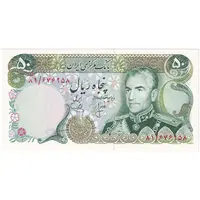 اسکناس 50 ریال (انصاری - یگانه) - تک - UNC63 - محمد رضا شاه