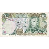اسکناس 50 ریال (آموزگار - یگانه) - تک - EF40 - محمد رضا شاه اسکناس 50 ریال (آموزگار - یگانه) - تک - EF40 - محمد رضا شاه
