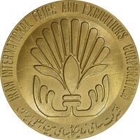 مدال دومین نمایشگاه بازرگانی بین المللی آسیایی 1348 - MS61 - محمدرضا شاه