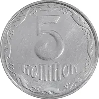 سکه 5 کوپیک 2010 جمهوری - AU58 - اوکراین