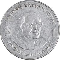 سکه 1 تاکا 2013 جمهوری خلق - AU50 - بنگلادش