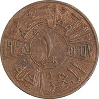 سکه 1 فلس 1938 غازی یکم - EF40 - عراق
