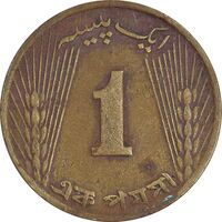 سکه 1 پیسه 1966 جمهوری اسلامی - EF40 - پاکستان