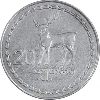 سکه 20 تتری 1993 جمهوری - EF45 - گرجستان