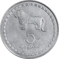 سکه 5 تتری 1993 جمهوری - EF45 - گرجستان سکه 5 تتری 1993 جمهوری - EF45 - گرجستان