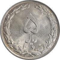 سکه 5 ریال 1360 - پرسی - MS63 - جمهوری اسلامی