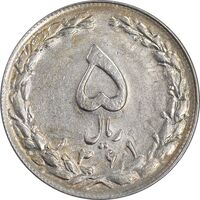 سکه 5 ریال 1361 تاریخ کوچک - 1 بلند - پرسی - AU58 - جمهوری اسلامی سکه 5 ریال 1361 تاریخ کوچک - 1 بلند - پرسی - AU58 - جمهوری اسلامی