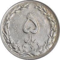 سکه 5 ریال 1361 تاریخ کوچک - 1 بلند - پرسی - AU55 - جمهوری اسلامی سکه 5 ریال 1361 تاریخ کوچک - 1 بلند - پرسی - AU55 - جمهوری اسلامی