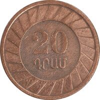 سکه 20 درام 2003 جمهوری - EF45 - ارمنستان