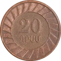 سکه 20 درام 2003 جمهوری - EF45 - ارمنستان