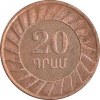 سکه 20 درام 2003 جمهوری - EF45 - ارمنستان