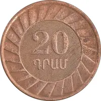 سکه 20 درام 2003 جمهوری - EF45 - ارمنستان