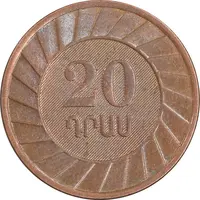 سکه 20 درام 2003 جمهوری - AU58 - ارمنستان