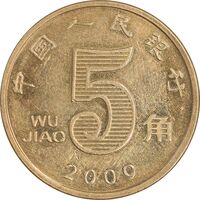 سکه 5 جیائو 2009 جمهوری خلق - AU58 - چین