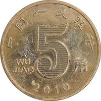 سکه 5 جیائو 2010 جمهوری خلق - AU50 - چین