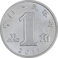 سکه 1 جیائو 2011 جمهوری خلق - MS61 - چین