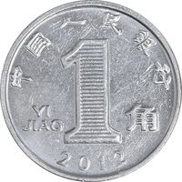 سکه 1 جیائو 2012 جمهوری خلق - AU58 - چین