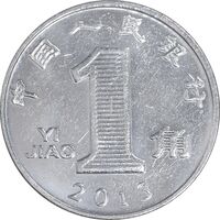 سکه 1 جیائو 2013 جمهوری خلق - AU58 - چین