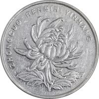 سکه 1 یوآن 2008 جمهوری خلق - EF45 - چین