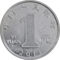 سکه 1 یوآن 2011 جمهوری خلق - EF45 - چین