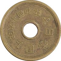 سکه 5 ین 1974 هیروهیتو - AU55 - ژاپن