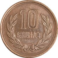 سکه 10 ین 1974 هیروهیتو - EF45 - ژاپن