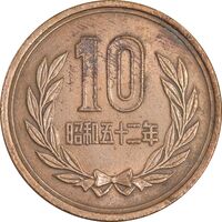 سکه 10 ین 1977 هیروهیتو - EF45 - ژاپن