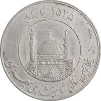 مدال یادبود میلاد امام رضا (ع) 2535 - EF - محمد رضا شاه مدال یادبود میلاد امام رضا (ع) 2535 - EF - محمد رضا شاه