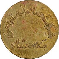 ژتون 20 ریال تعاونی راه آهن بندر شاه - EF - محمد رضا شاه