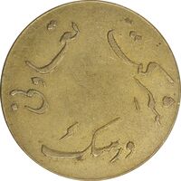 ژتون 50 ریال شرکت تعاونی ورسک - EF - محمد رضا شاه