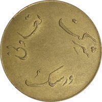 ژتون 100 ریال شرکت تعاونی ورسک - AU - محمد رضا شاه ژتون 100 ریال شرکت تعاونی ورسک - AU - محمد رضا شاه