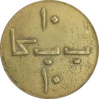 ژتون 10 ریال ب ب کا - EF - محمد رضا شاه