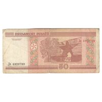 اسکناس 50 روبل 2000 جمهوری - تک - VF20 - بلاروس اسکناس 50 روبل 2000 جمهوری - تک - VF20 - بلاروس