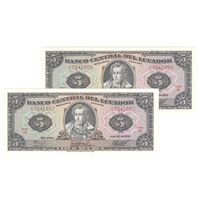 اسکناس 5 ساکرس 1979 جمهوری - جفت - UNC65 - اکوادور