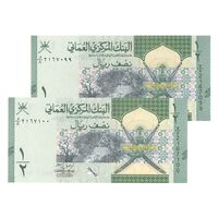 اسکناس 1/2 ریال 2020 هیثم بن طارق - جفت - UNC63 - عمان
