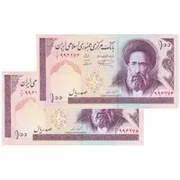اسکناس 100 ریال (نمازی - نوربخش) یک یکم - فیلیگران الله - جفت - UNC64 - جمهوری اسلامی
