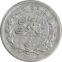 سکه ربعی 1304 - AU50 - رضا شاه