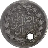 سکه ربعی 1297 - VF - ناصرالدین شاه