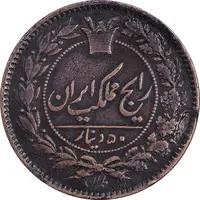 سکه 50 دینار 1294 - AU50 - ناصرالدین شاه