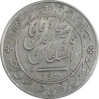 مدال نقره شیردل 1300 - VF - ناصرالدین شاه