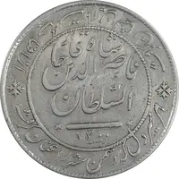 مدال نقره شیردل 1300 - VF - ناصرالدین شاه