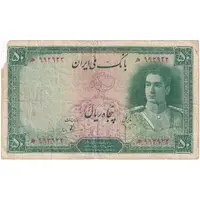 اسکناس 50 ریال سری اول - تک - VF20 - محمد رضا شاه