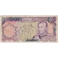 اسکناس 5000 ریال (انصاری - یگانه) - تک - F12 - محمد رضا شاه