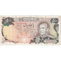 اسکناس 500 ریال (یگانه - خوش کیش) - تک - VF35 - محمد رضا شاه