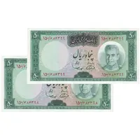 اسکناس 50 ریال (آموزگار - سمیعی) - جفت - AU55 - محمد رضا شاه