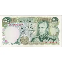 اسکناس 50 ریال (انصاری - یگانه) - تک - AU50 - محمد رضا شاه