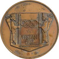 مدال برنز کنگره بین المللی المپیک تهران 1346 - متفاوت - EF - محمد رضا شاه