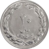 سکه 20 ریال 1366 - MS62 - جمهوری اسلامی
